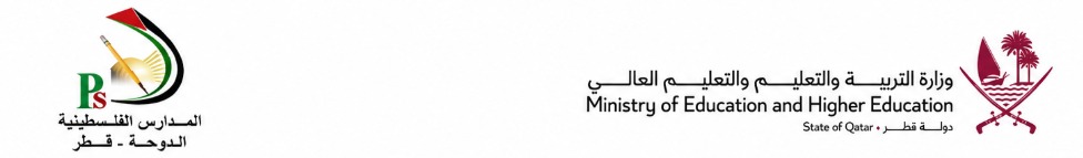 شعار المدارس الفلسطينية ووزارة التربية والتعليم