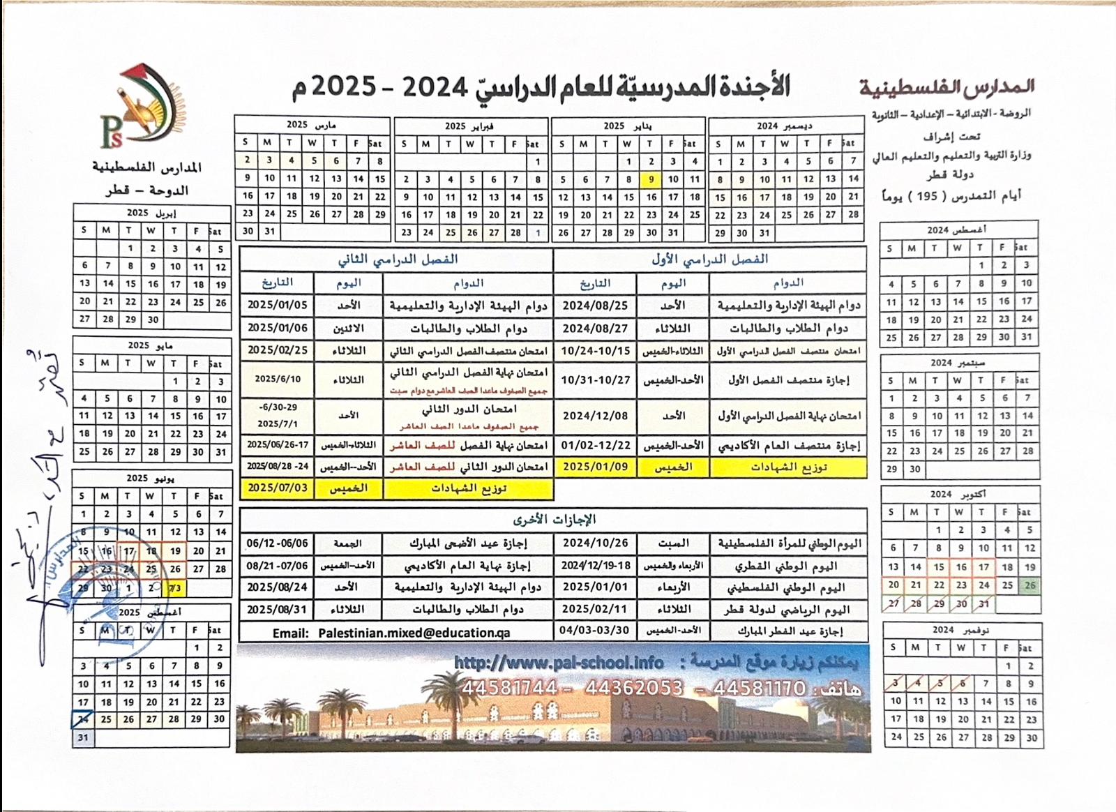 الأجندة المدرسية 2024-2025