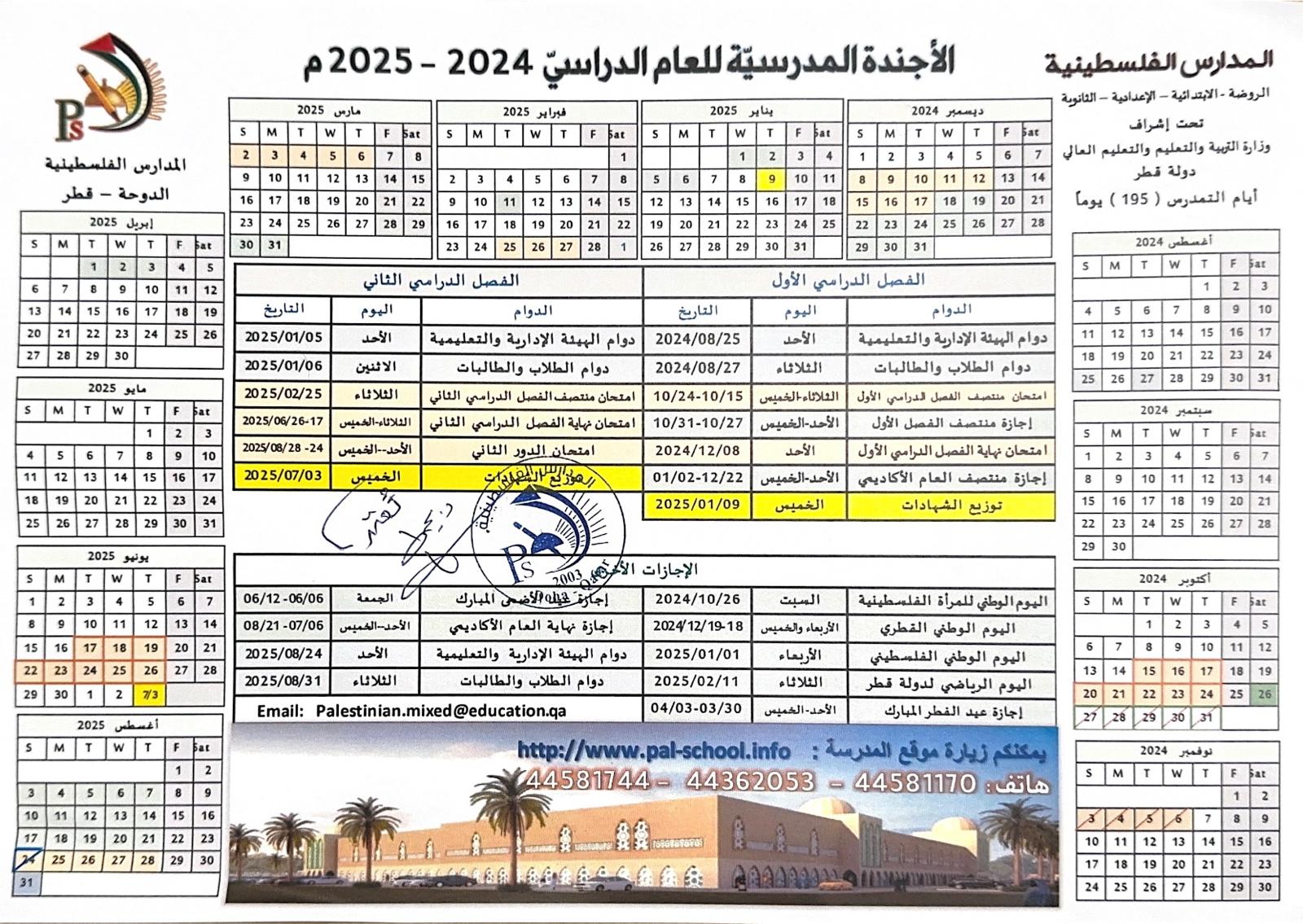 الأجندة المدرسية 2024-2025